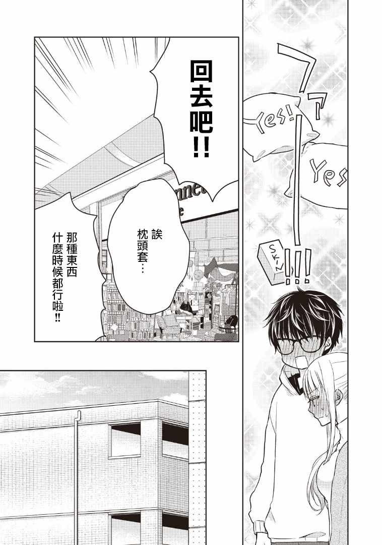 和高冷妻子的新婚生活漫画,第1话3图