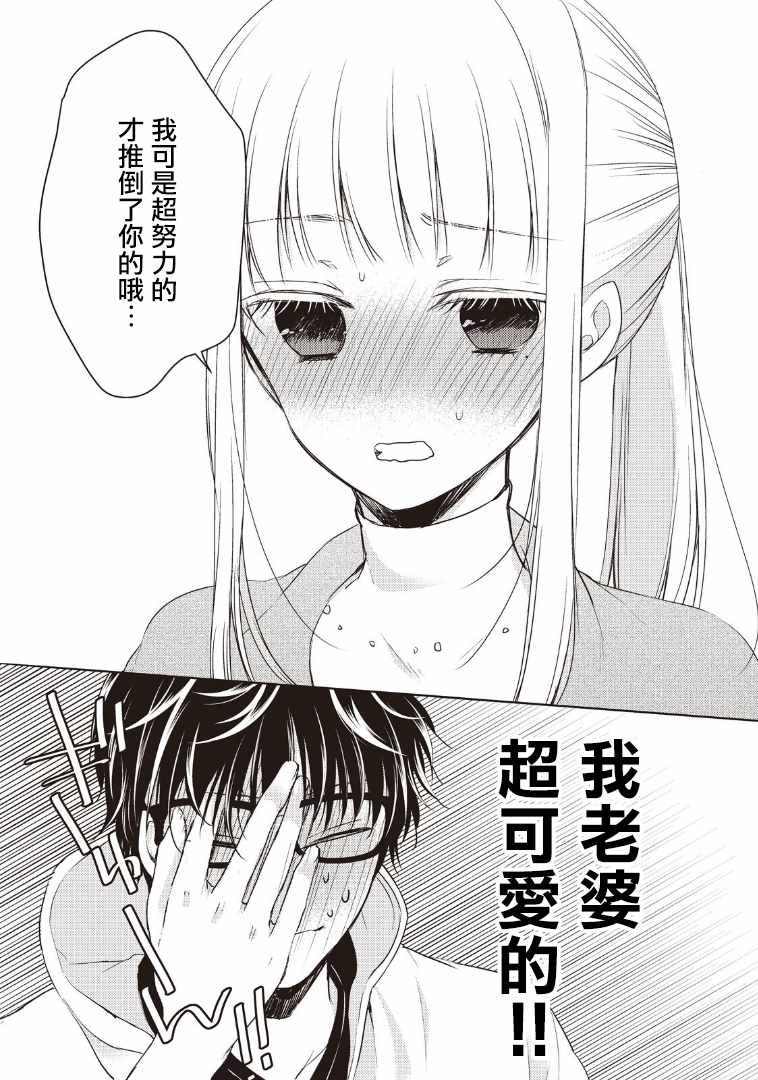 和高冷妻子的新婚生活漫画,第1话1图