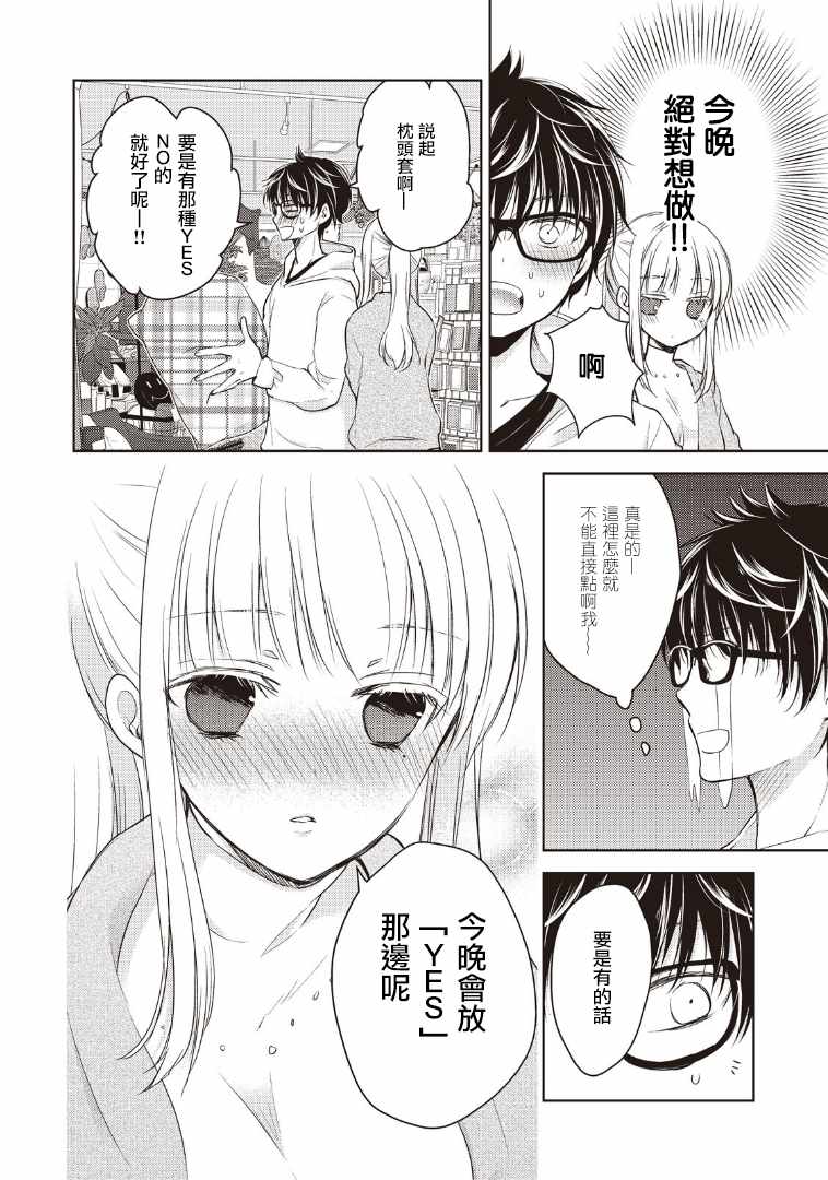 和高冷妻子的新婚生活漫画,第1话2图