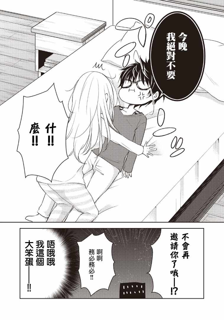 和高冷妻子的新婚生活漫画,第1话4图