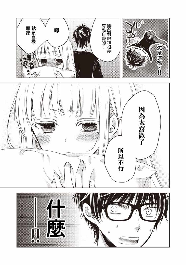 和高冷妻子的新婚生活漫画,第1话4图