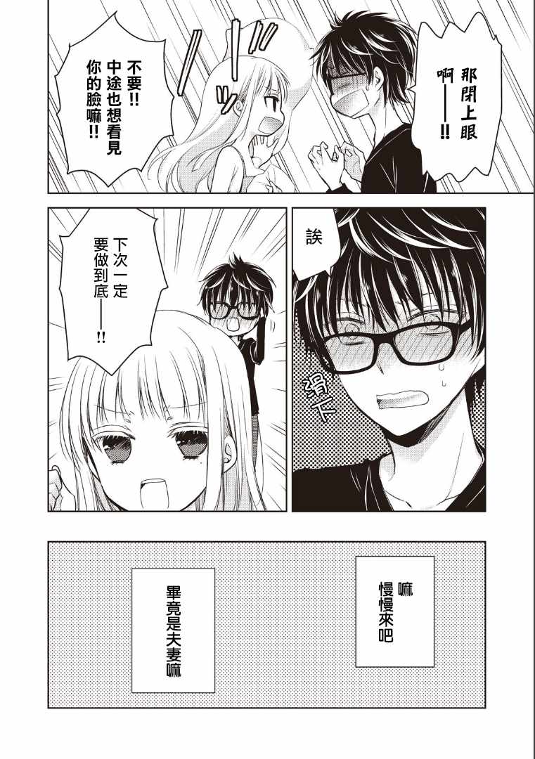 和高冷妻子的新婚生活漫画,第1话5图