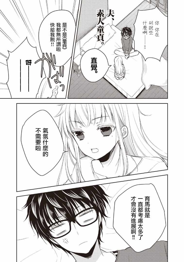 和高冷妻子的新婚生活漫画,第1话3图