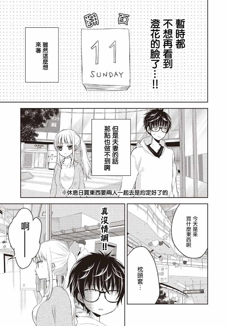 和高冷妻子的新婚生活漫画,第1话5图