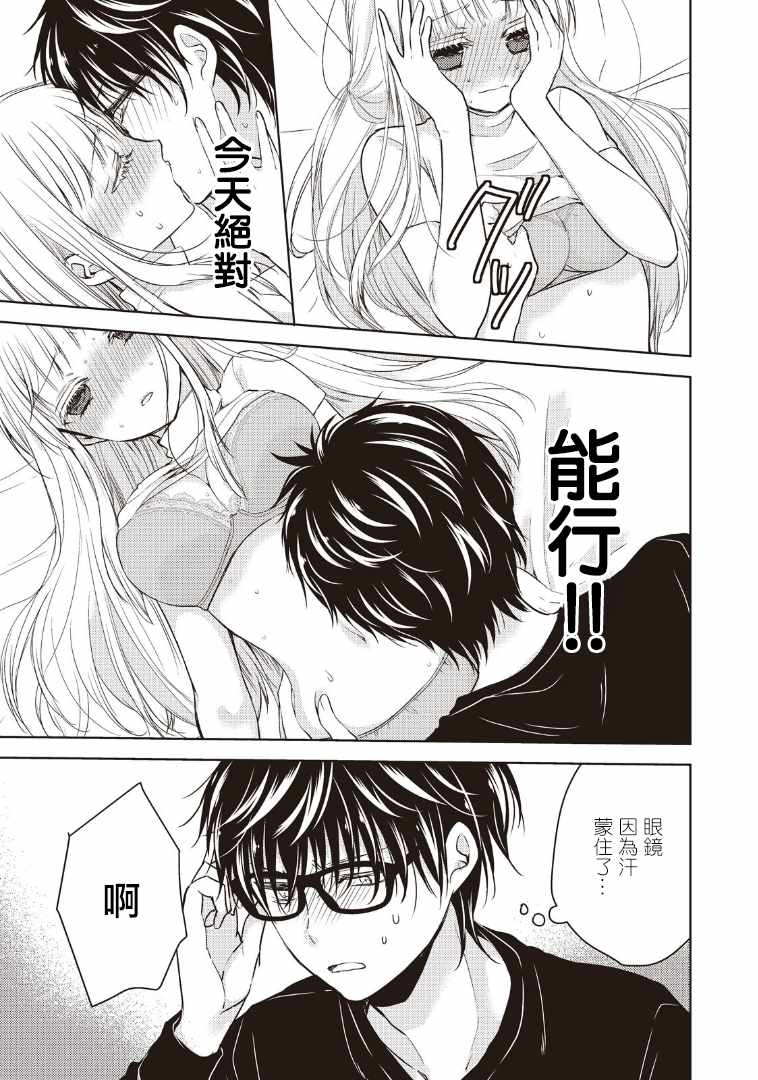 和高冷妻子的新婚生活漫画,第1话5图