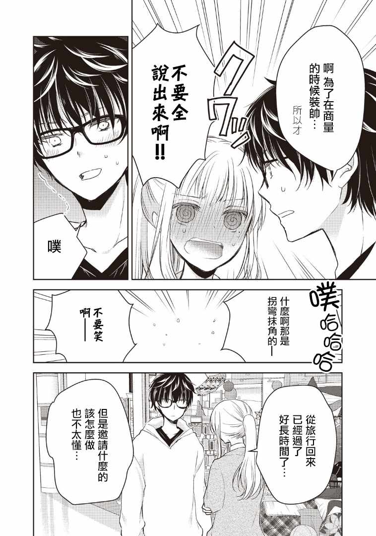 和高冷妻子的新婚生活漫画,第1话5图