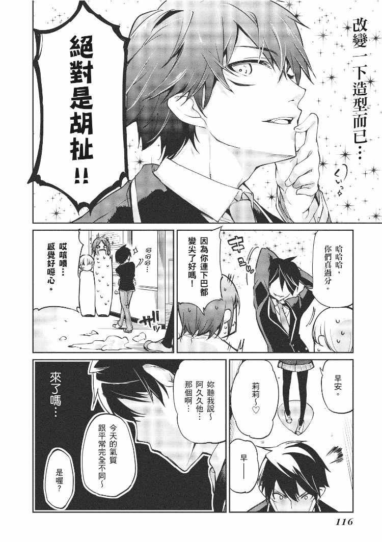 愚蠢天使与恶魔共舞漫画,第1卷2图