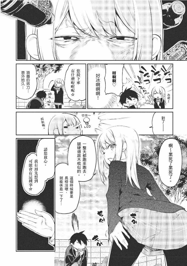 愚蠢天使与恶魔共舞漫画,第1卷1图