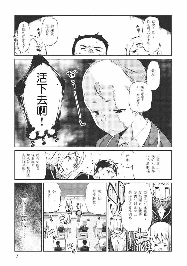 愚蠢天使与恶魔共舞漫画,第1卷3图