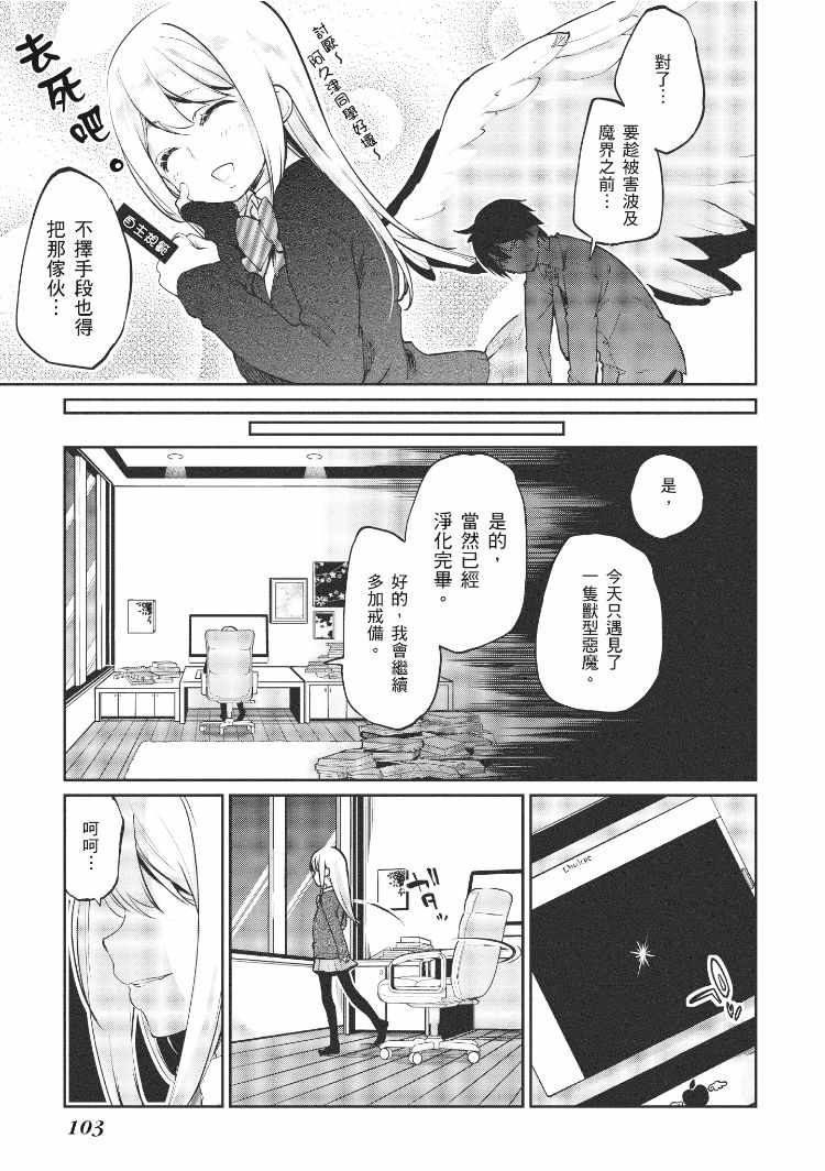 愚蠢天使与恶魔共舞漫画,第1卷4图