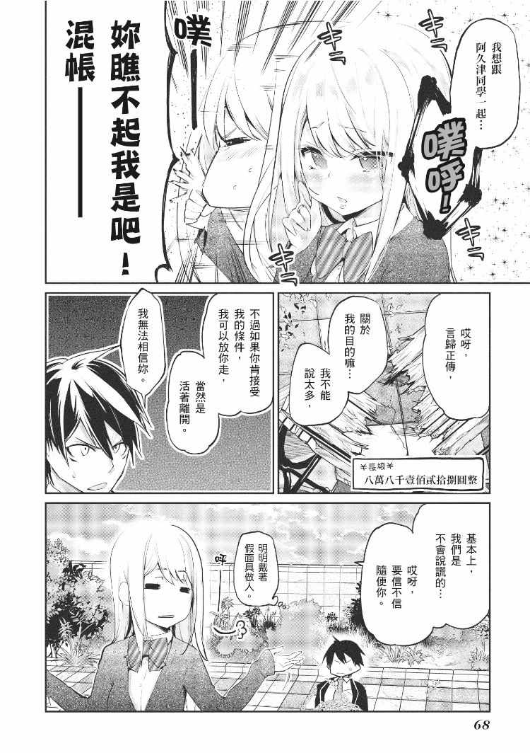 愚蠢天使与恶魔共舞漫画,第1卷4图