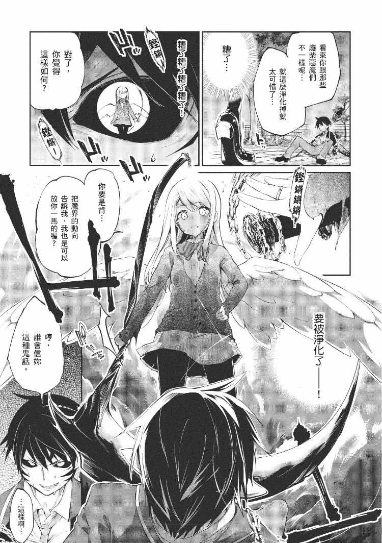 愚蠢天使与恶魔共舞漫画,第1卷4图