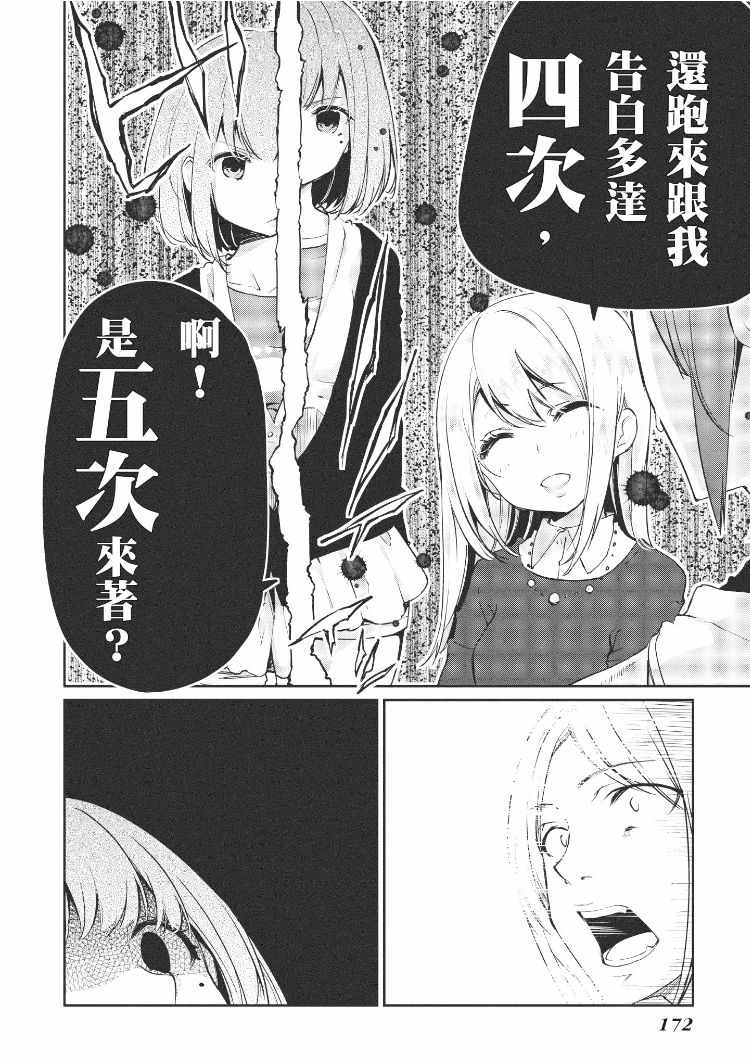 愚蠢天使与恶魔共舞漫画,第1卷3图