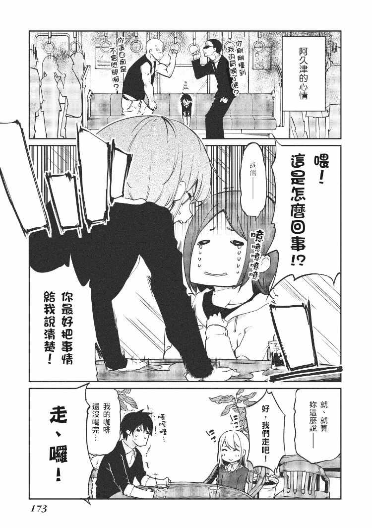 愚蠢天使与恶魔共舞漫画,第1卷4图