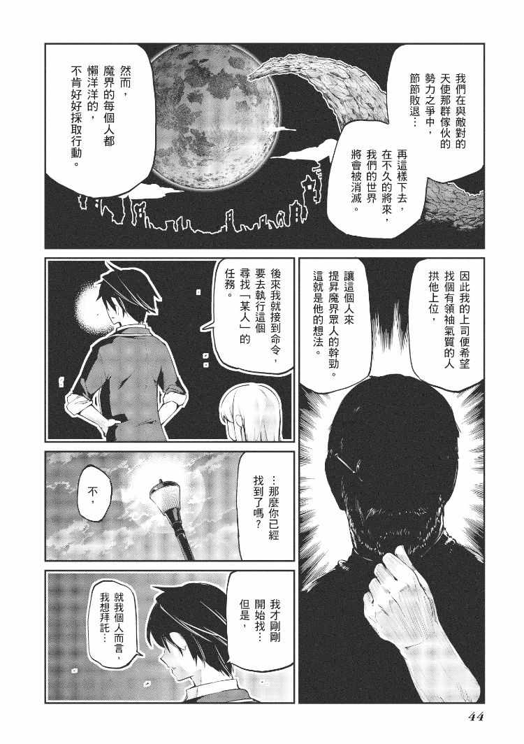 愚蠢天使与恶魔共舞漫画,第1卷5图