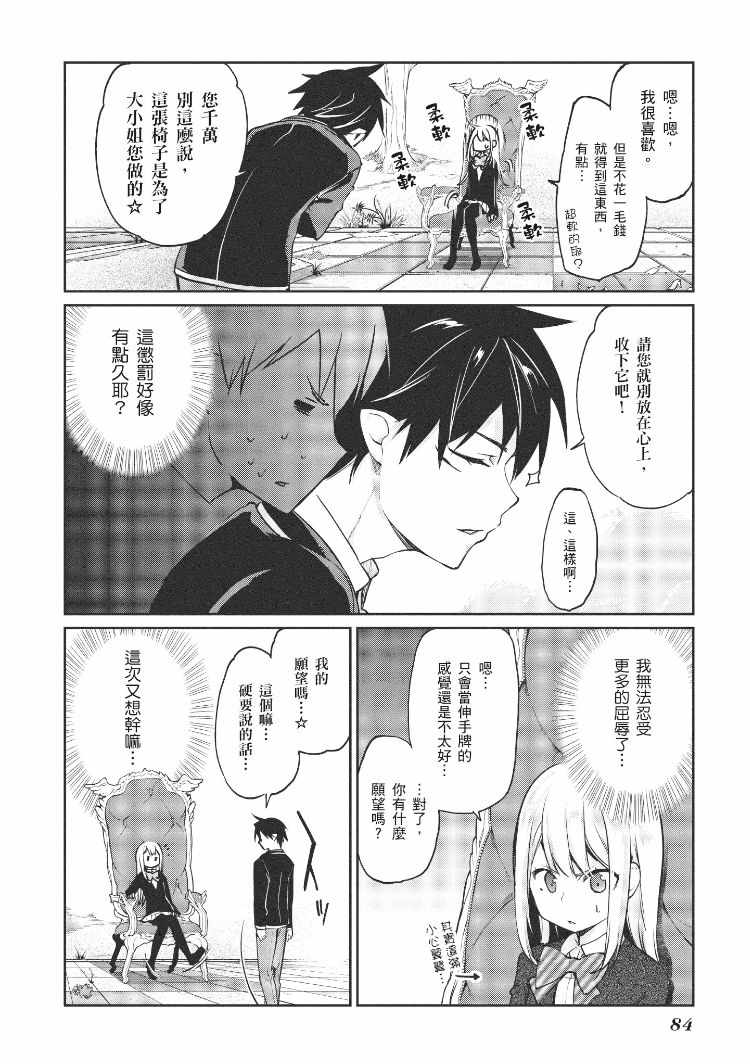 愚蠢天使与恶魔共舞漫画,第1卷5图