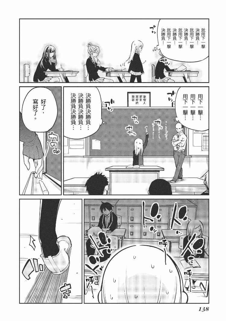 愚蠢天使与恶魔共舞漫画,第1卷4图