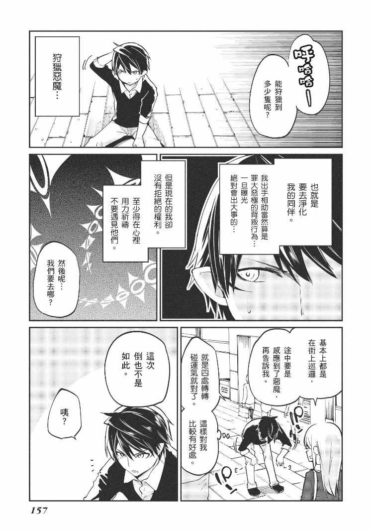 愚蠢天使与恶魔共舞漫画,第1卷3图