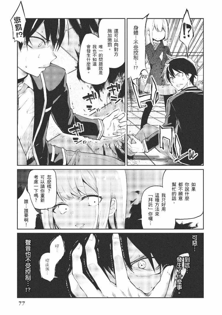 愚蠢天使与恶魔共舞漫画,第1卷3图