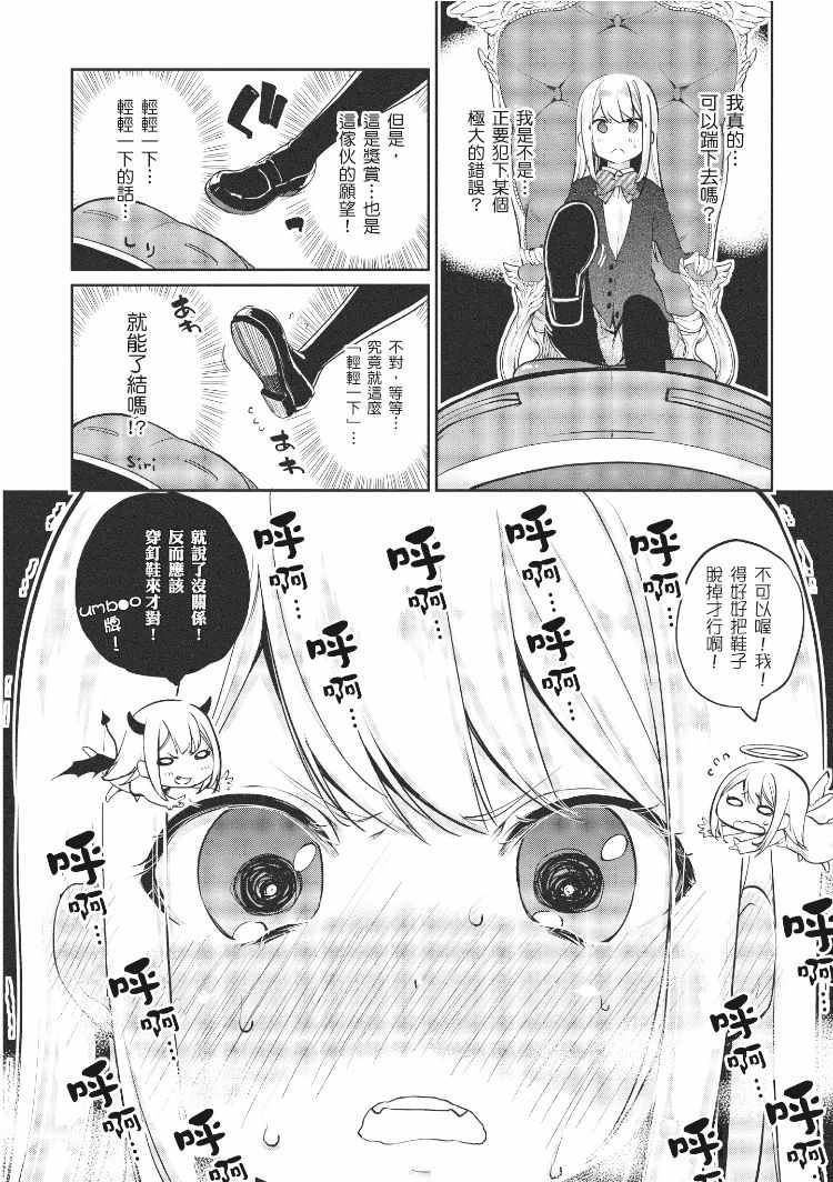 愚蠢天使与恶魔共舞漫画,第1卷4图