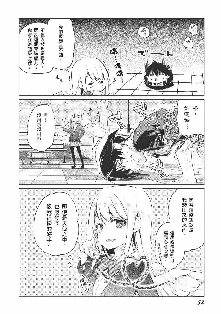 愚蠢天使与恶魔共舞漫画,第1卷3图