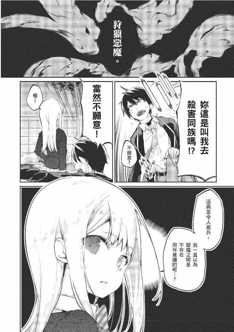 愚蠢天使与恶魔共舞漫画,第1卷5图