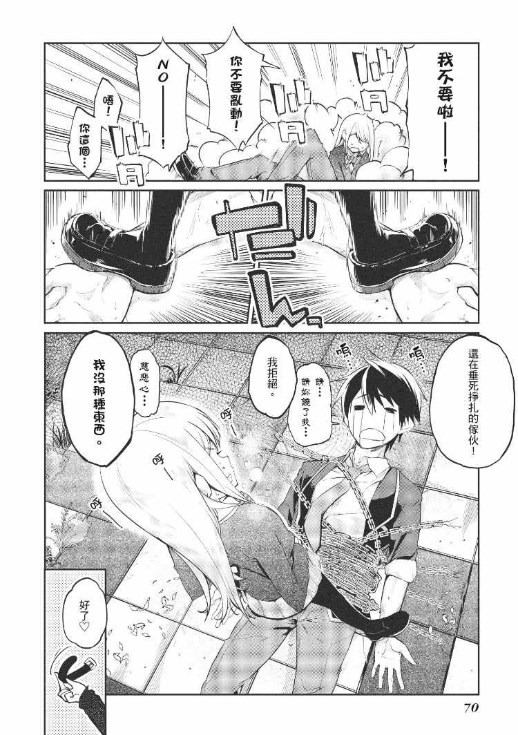 愚蠢天使与恶魔共舞漫画,第1卷1图