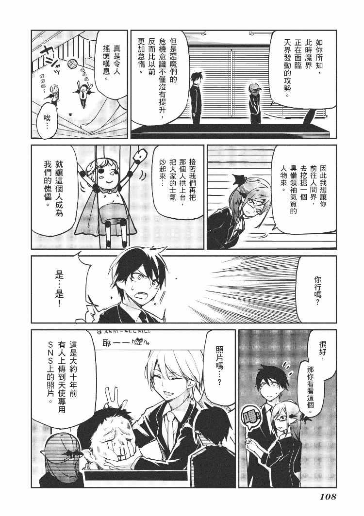 愚蠢天使与恶魔共舞漫画,第1卷4图