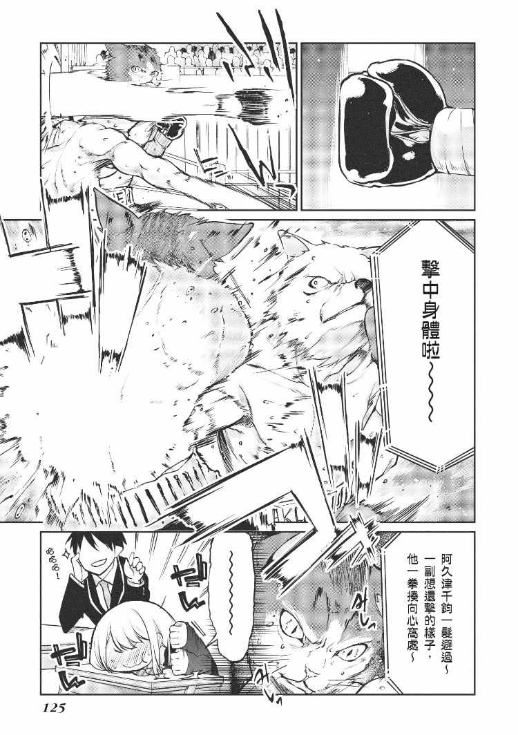 愚蠢天使与恶魔共舞漫画,第1卷1图