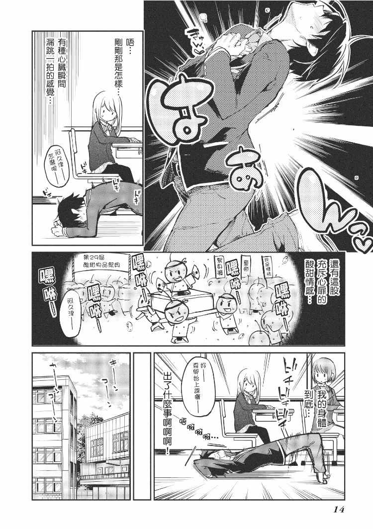 愚蠢天使与恶魔共舞漫画,第1卷5图