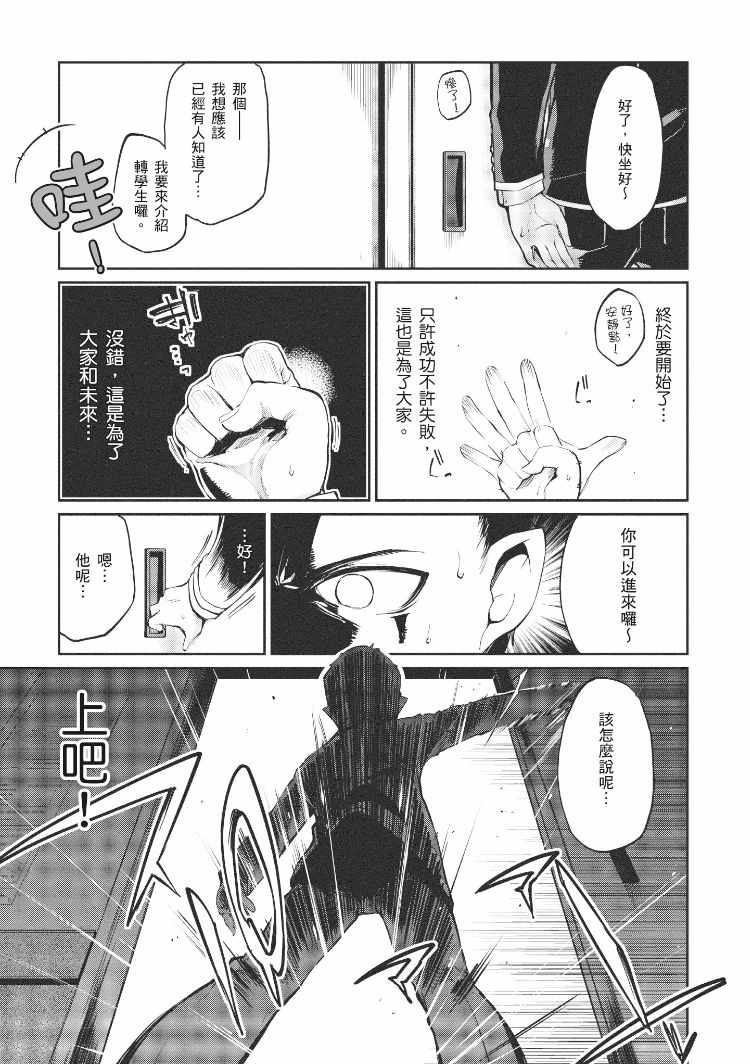 愚蠢天使与恶魔共舞漫画,第1卷1图