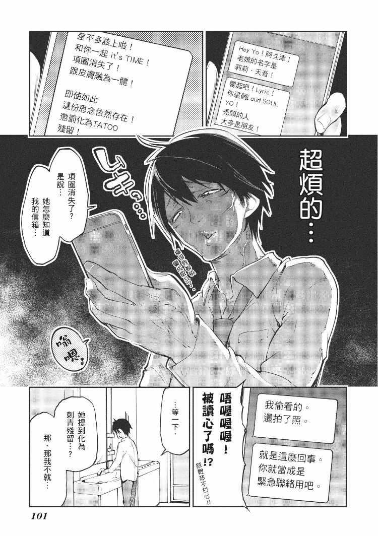 愚蠢天使与恶魔共舞漫画,第1卷2图