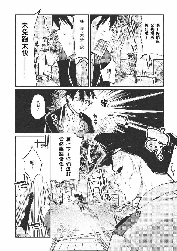 愚蠢天使与恶魔共舞漫画,第1卷1图