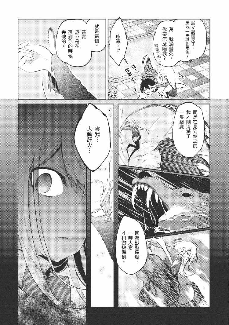 愚蠢天使与恶魔共舞漫画,第1卷4图