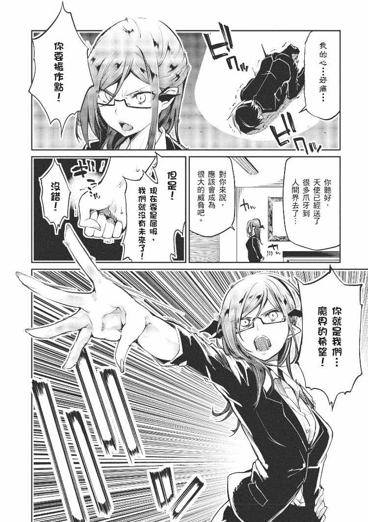 愚蠢天使与恶魔共舞漫画,第1卷1图