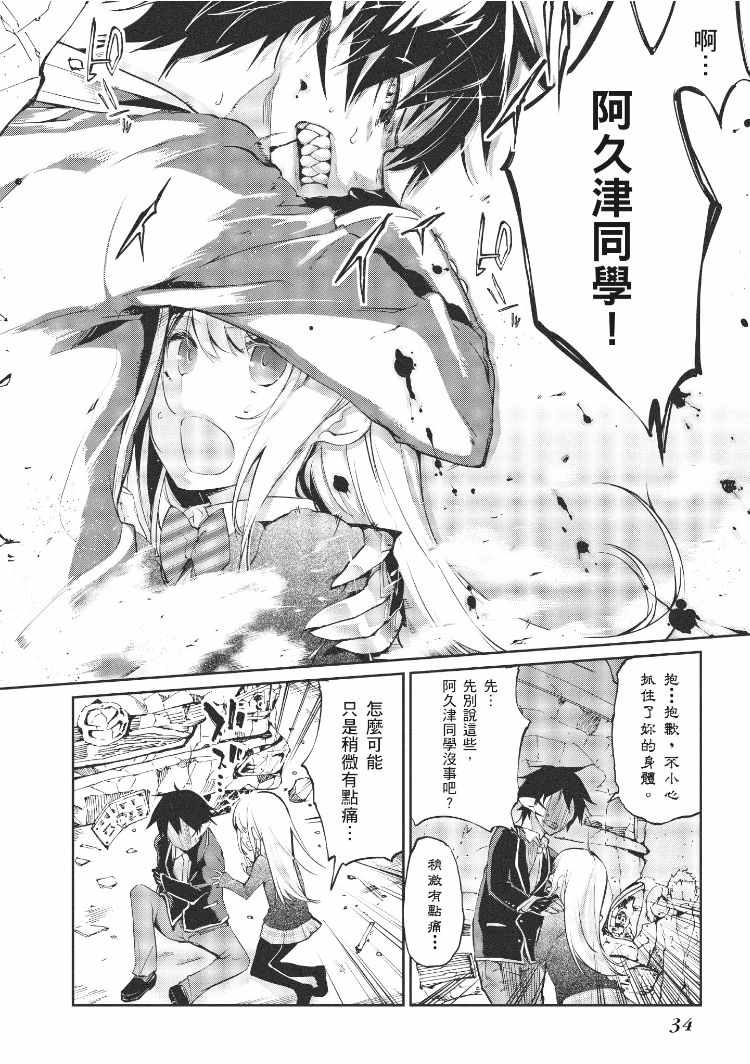 愚蠢天使与恶魔共舞漫画,第1卷5图