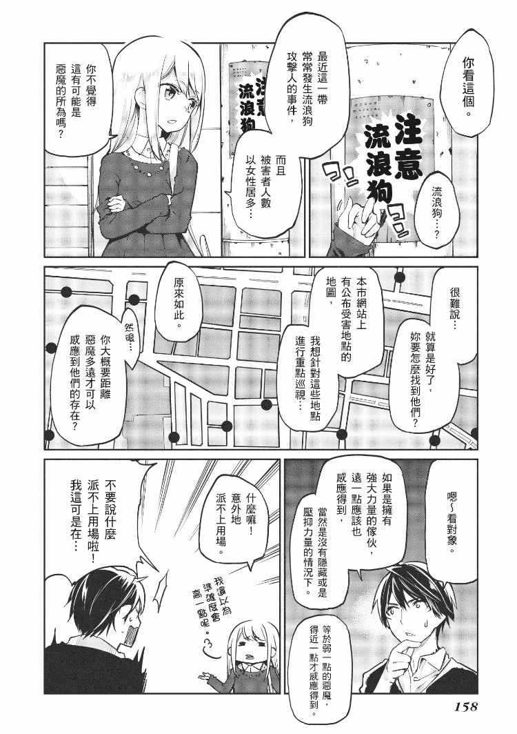 愚蠢天使与恶魔共舞漫画,第1卷4图