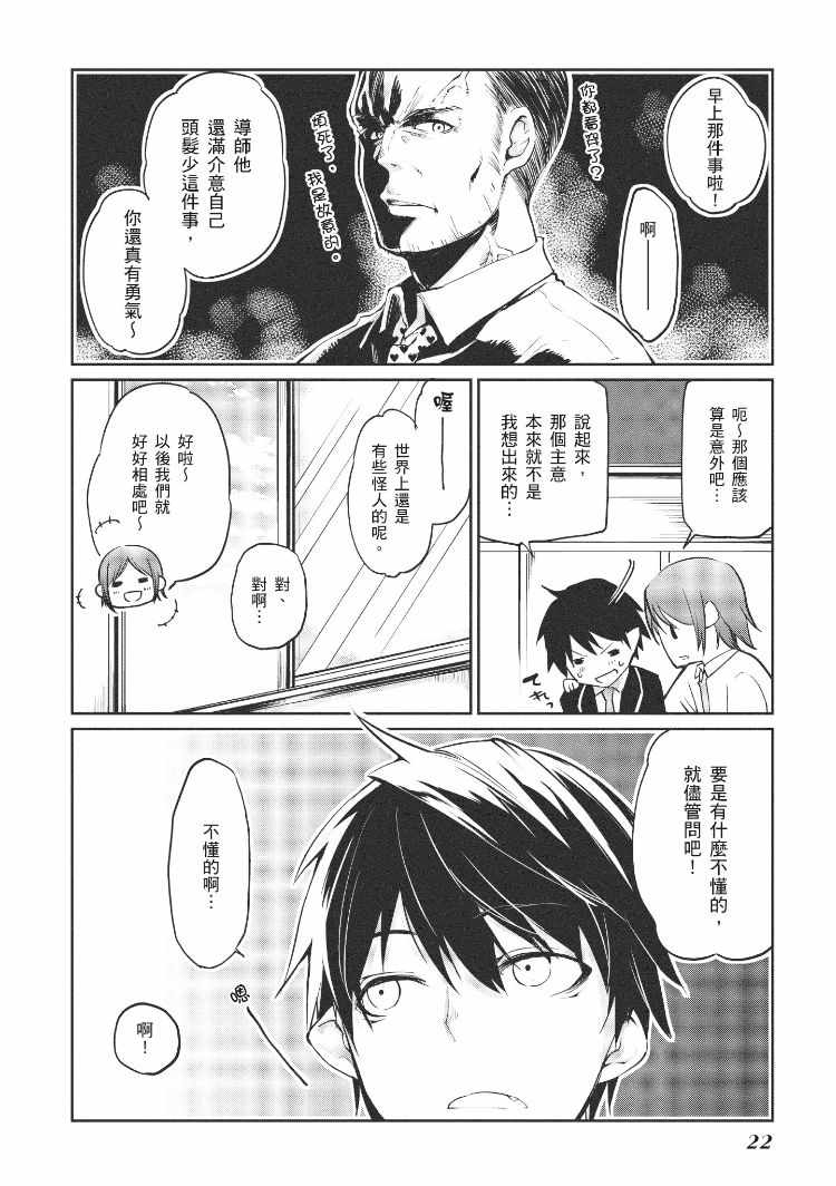 愚蠢天使与恶魔共舞漫画,第1卷3图