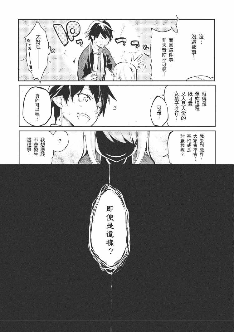 愚蠢天使与恶魔共舞漫画,第1卷3图