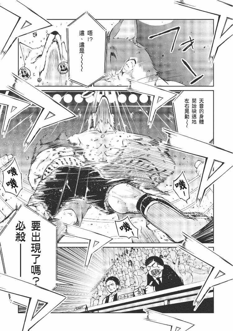 愚蠢天使与恶魔共舞漫画,第1卷2图