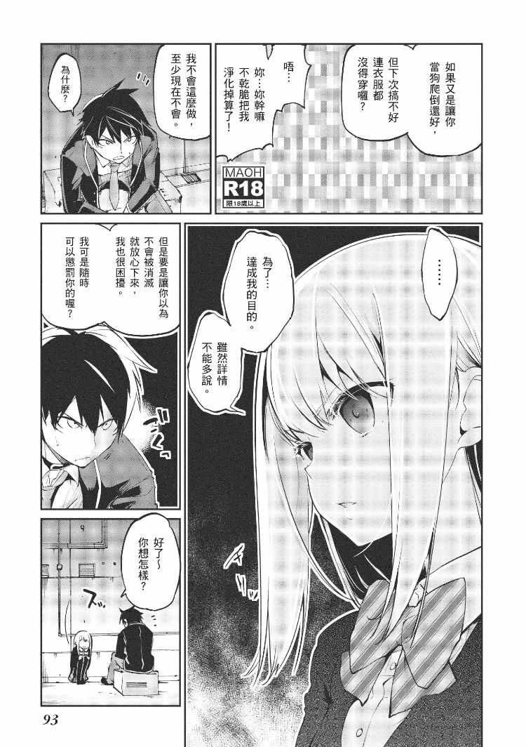 愚蠢天使与恶魔共舞漫画,第1卷4图