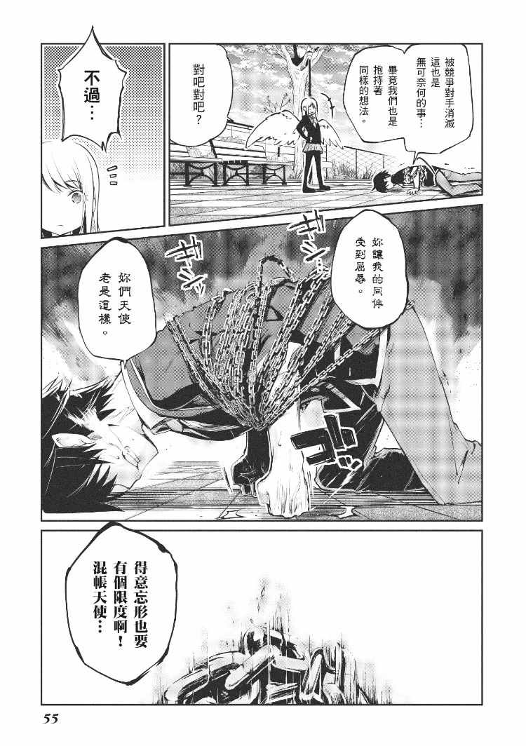 愚蠢天使与恶魔共舞漫画,第1卷1图