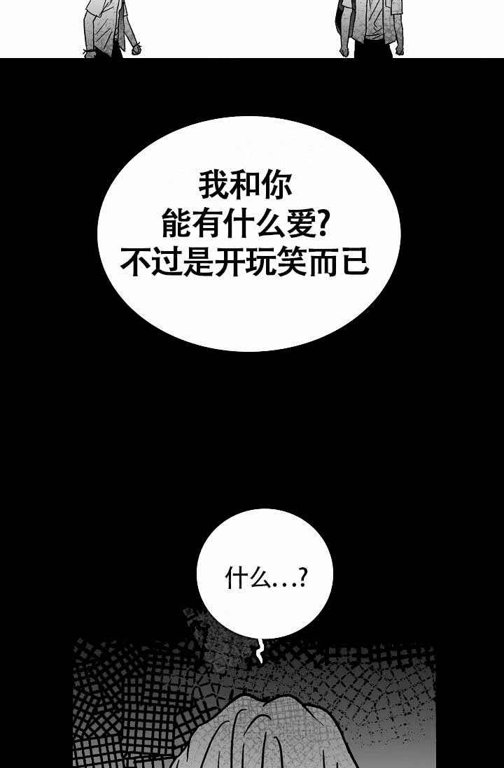 执迷不悟漫画,第10话3图