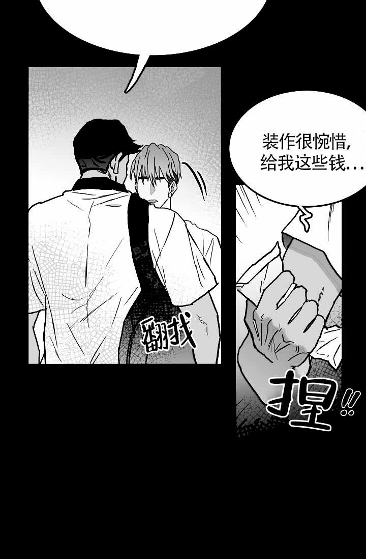 执迷不悟漫画,第10话5图