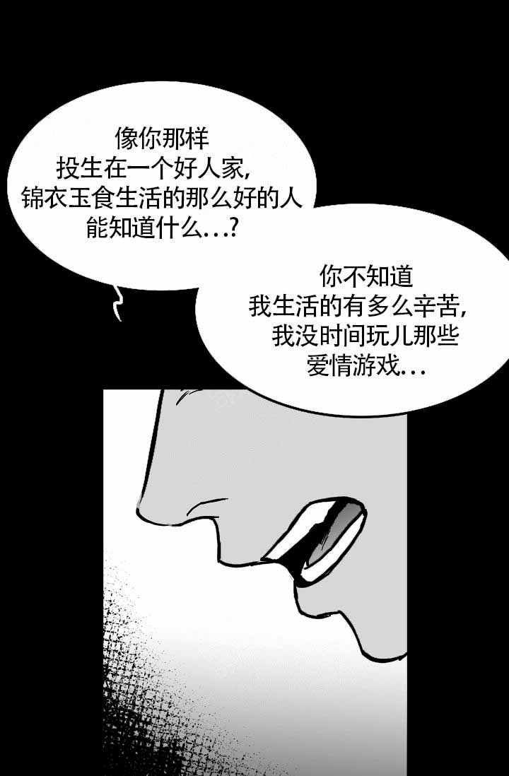 执迷不悟漫画,第10话4图