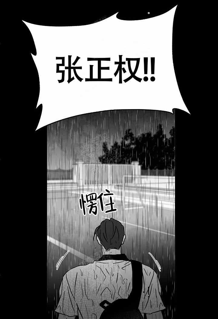 执迷不悟漫画,第10话2图