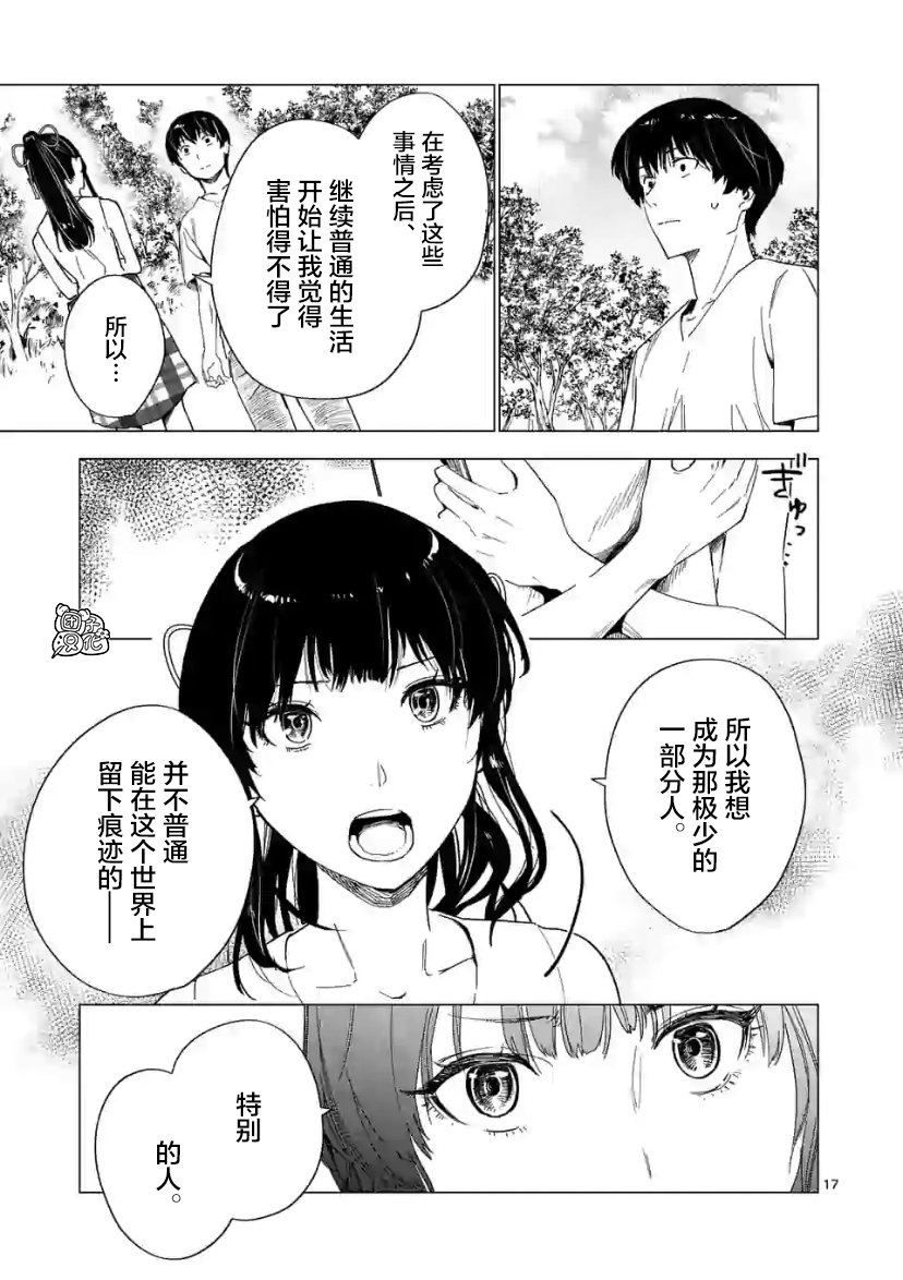 通往夏天的隧道，再见的出口漫画,第8话2图