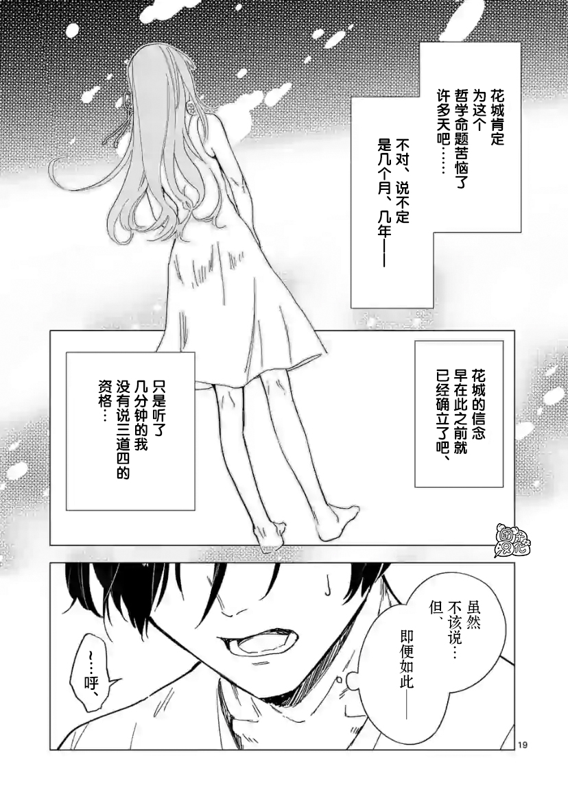 通往夏天的隧道，再见的出口漫画,第8话4图