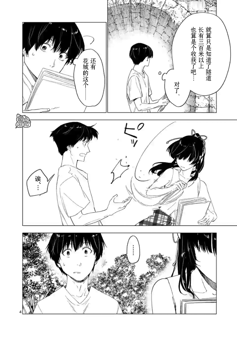 通往夏天的隧道，再见的出口漫画,第8话4图