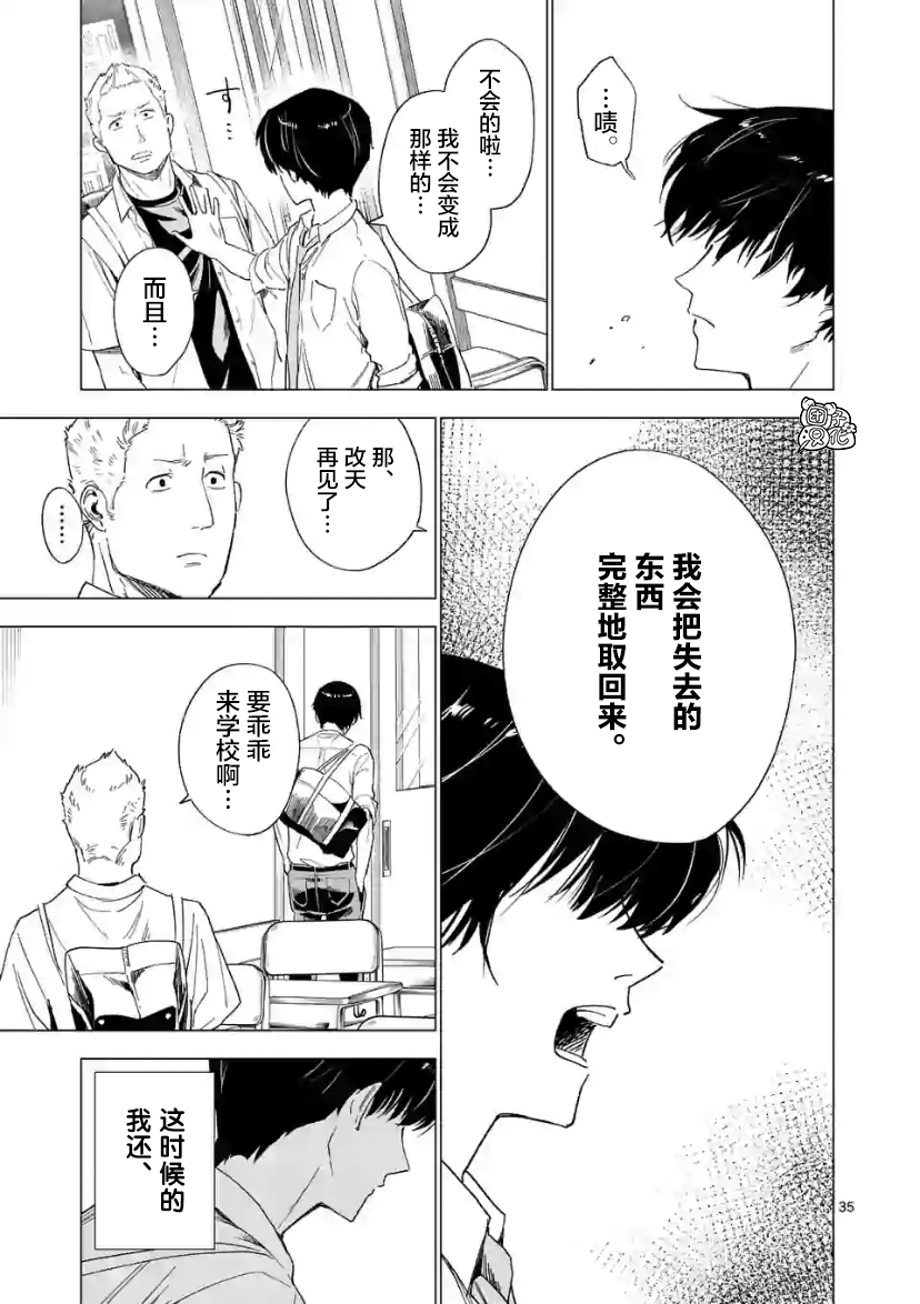 通往夏天的隧道，再见的出口漫画,第8话5图